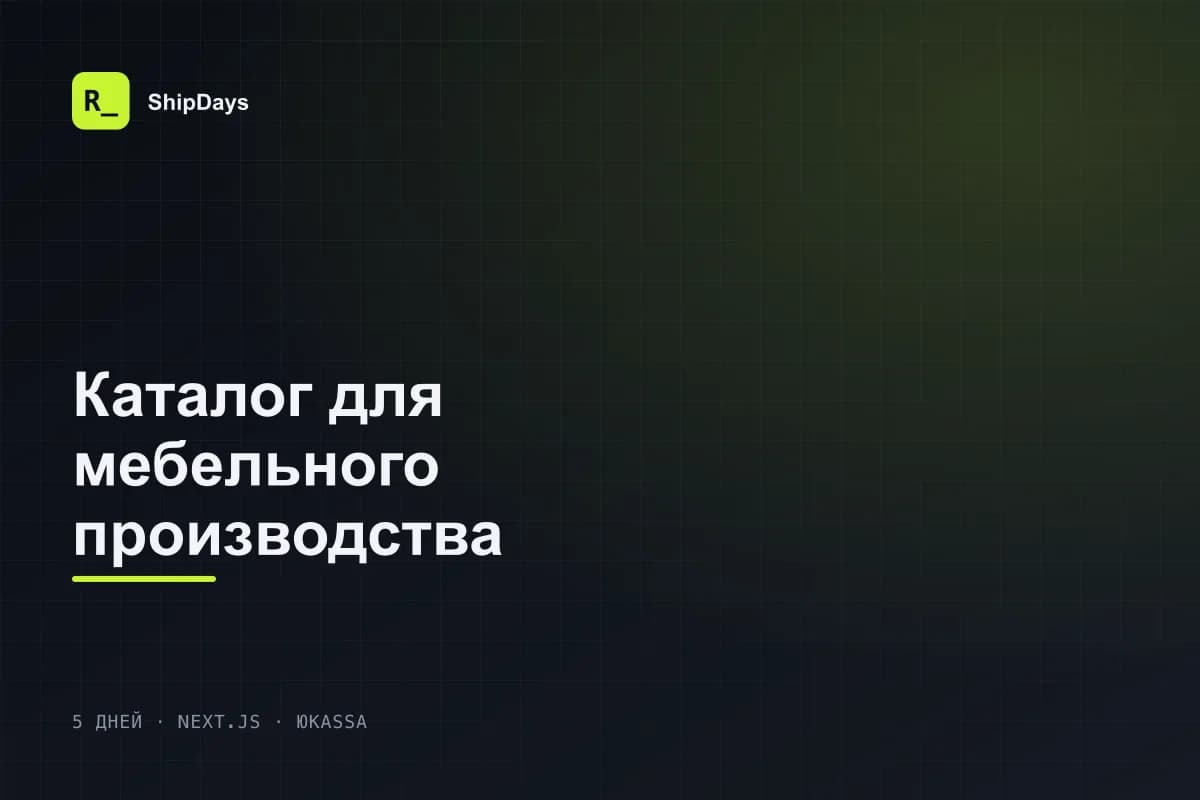 Каталог с онлайн-предоплатой
