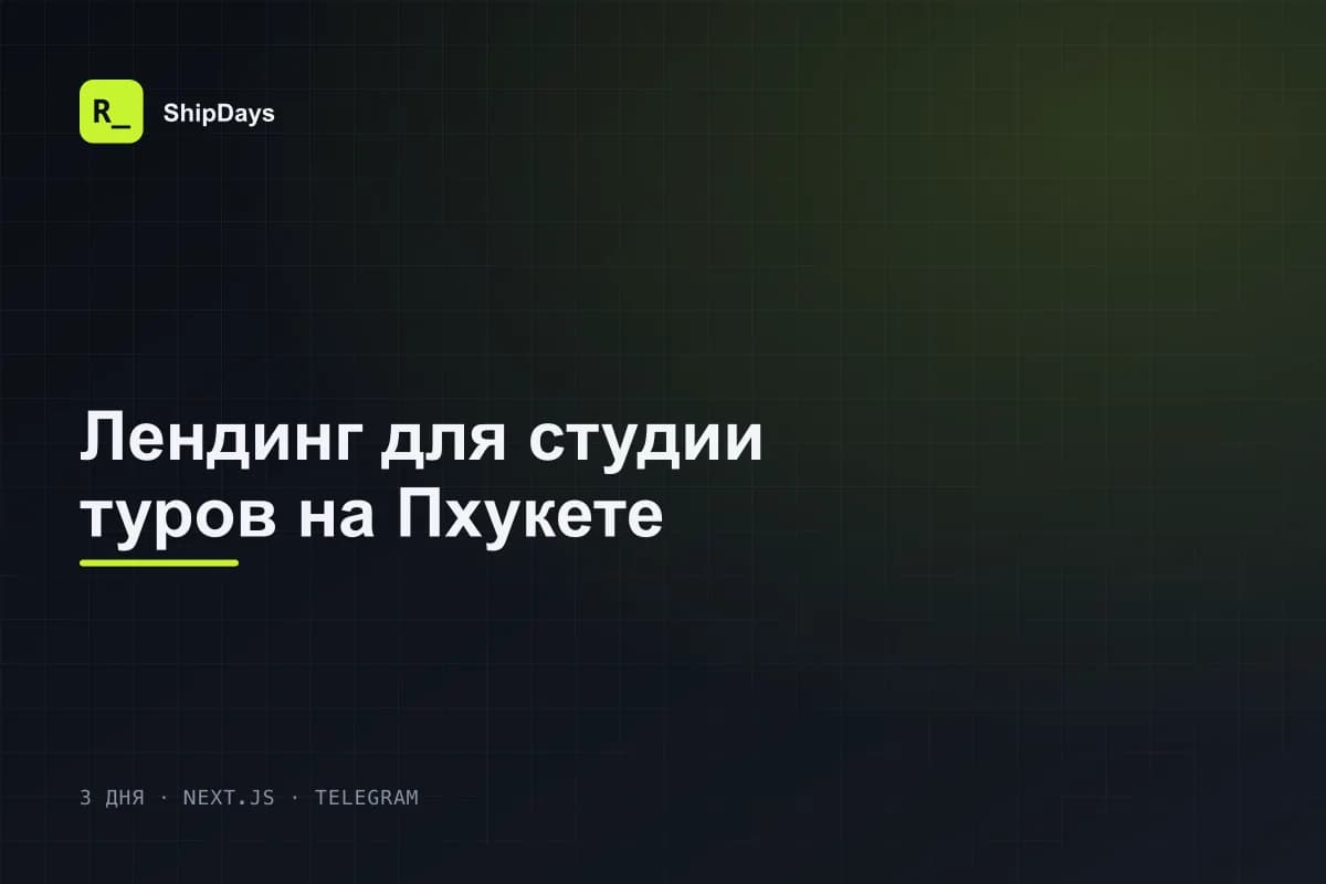 Лендинг для студии туров