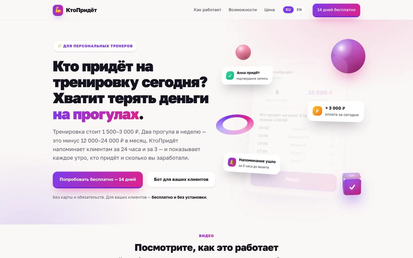 Посадочная страница КтоПридёт для персональных тренеров