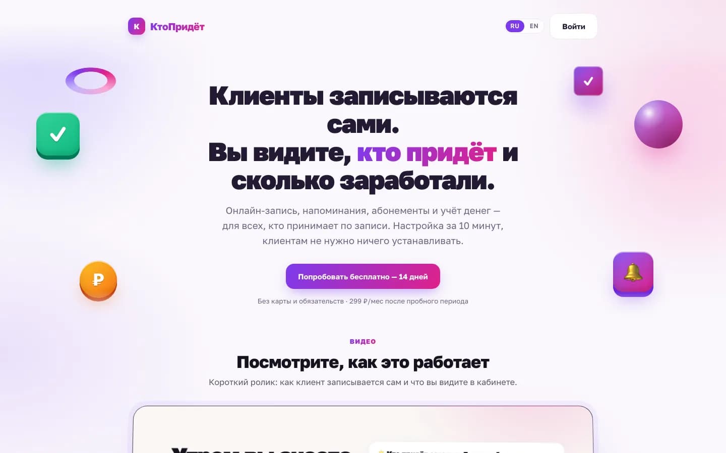 Главная страница КтоПридёт: онлайн-запись и учёт клиентов для специалистов