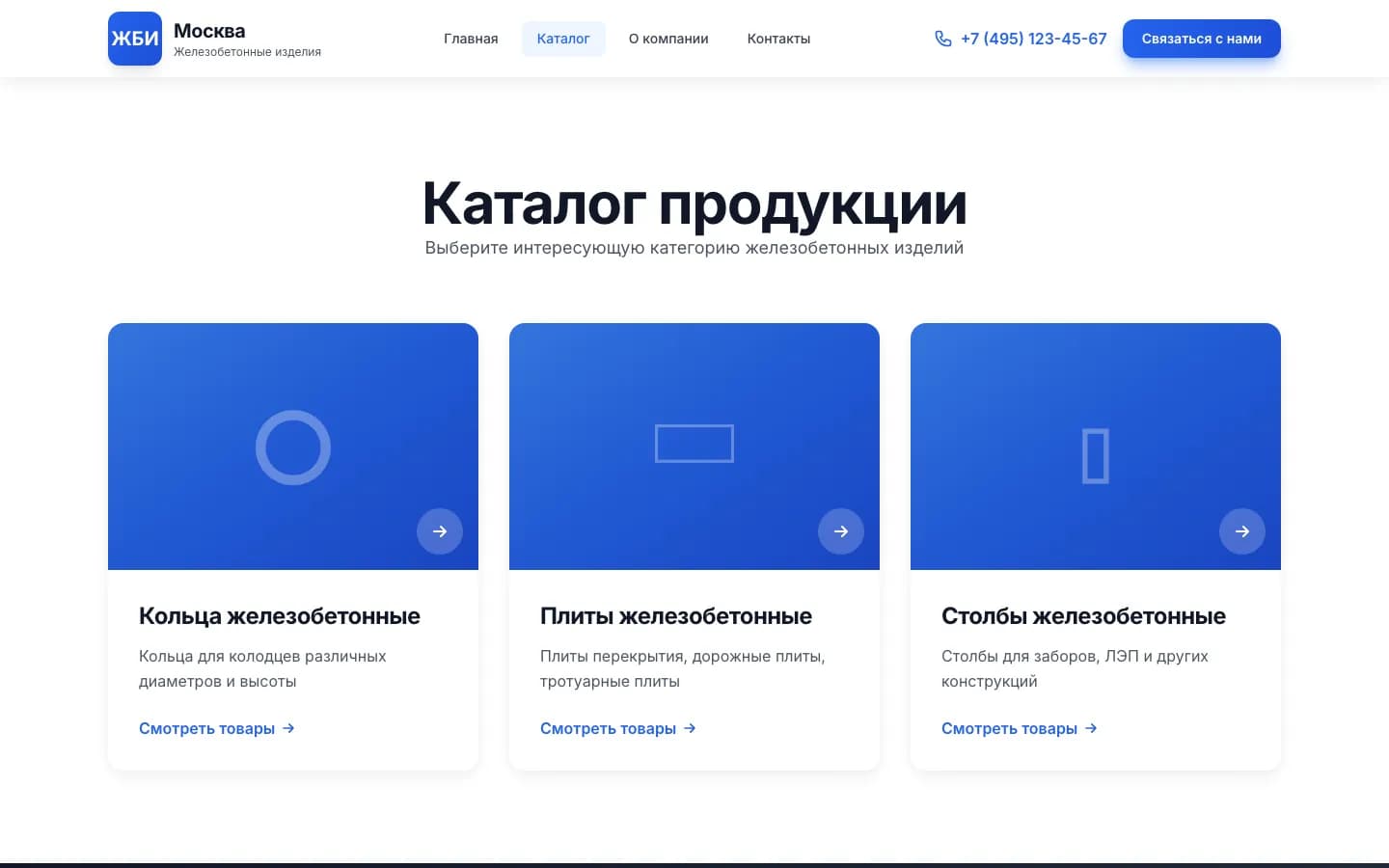 Каталог железобетонных изделий: кольца, плиты, столбы