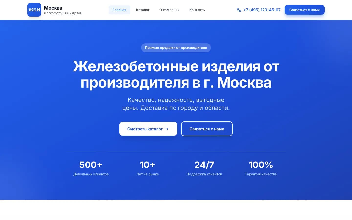 Городская версия сайта ЖБИ для Москвы: первый экран