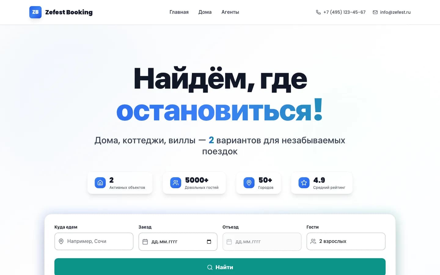 Главная страница Zefest Booking: поиск домов по направлению и датам